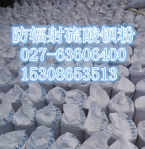 防辐射钡粉
