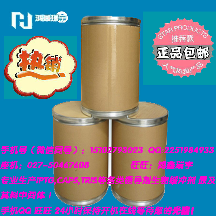 三(2-羰基乙基)磷盐酸盐