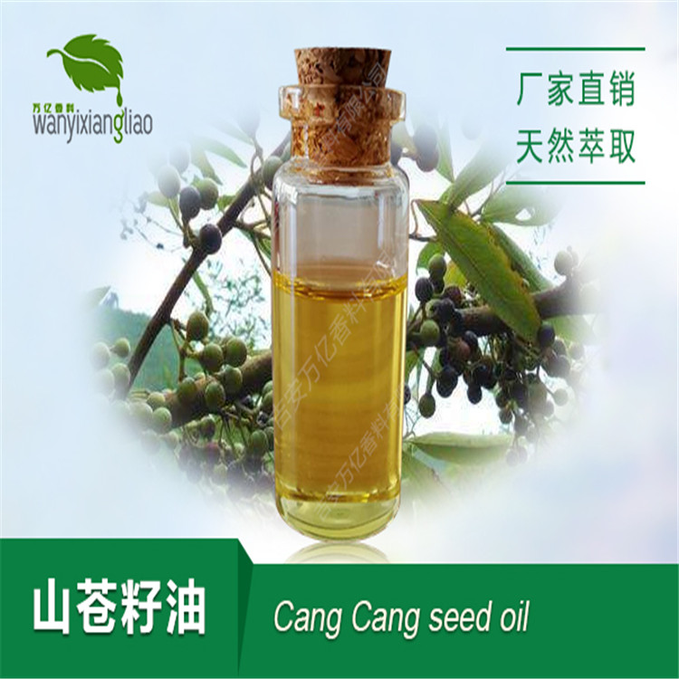 山苍子油