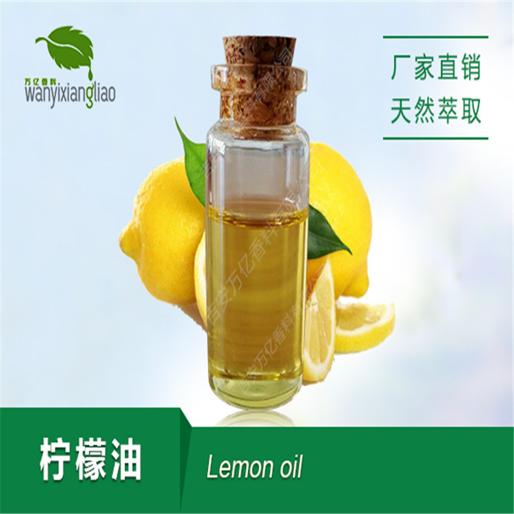 柠檬油