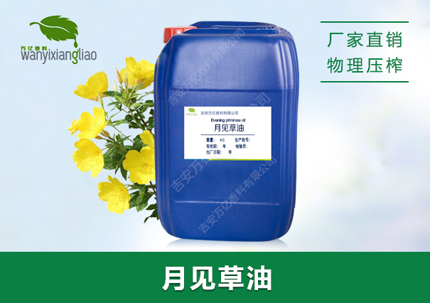 月见草油