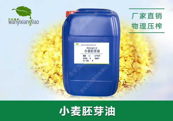 小麦胚芽油