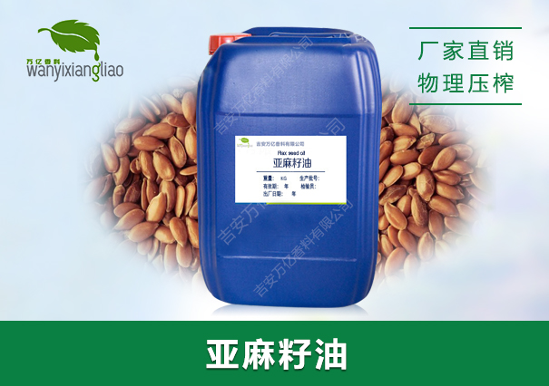 亚麻籽油
