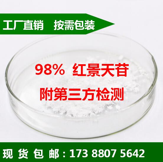 99%红景天苷-工厂公斤现货