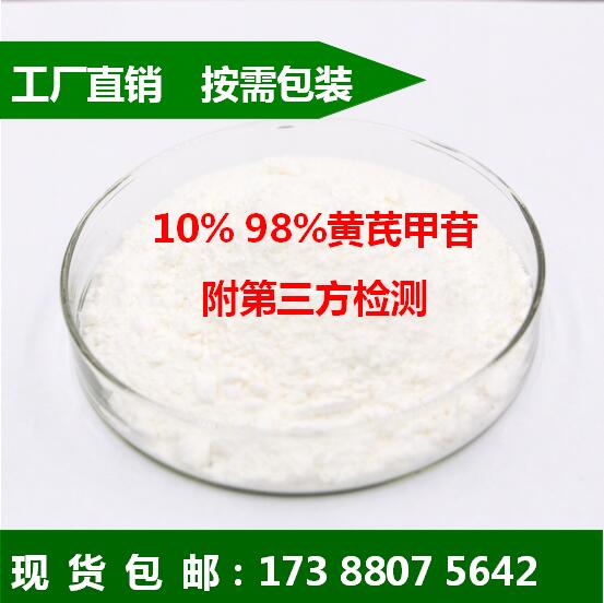 黄芪甲苷-Astragaloside IV