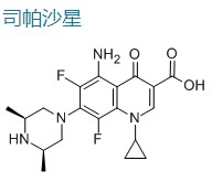司帕沙星/帕氟沙星/司巴沙星