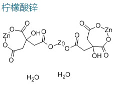 柠檬酸锌
