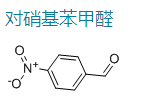 对硝基苯甲醛