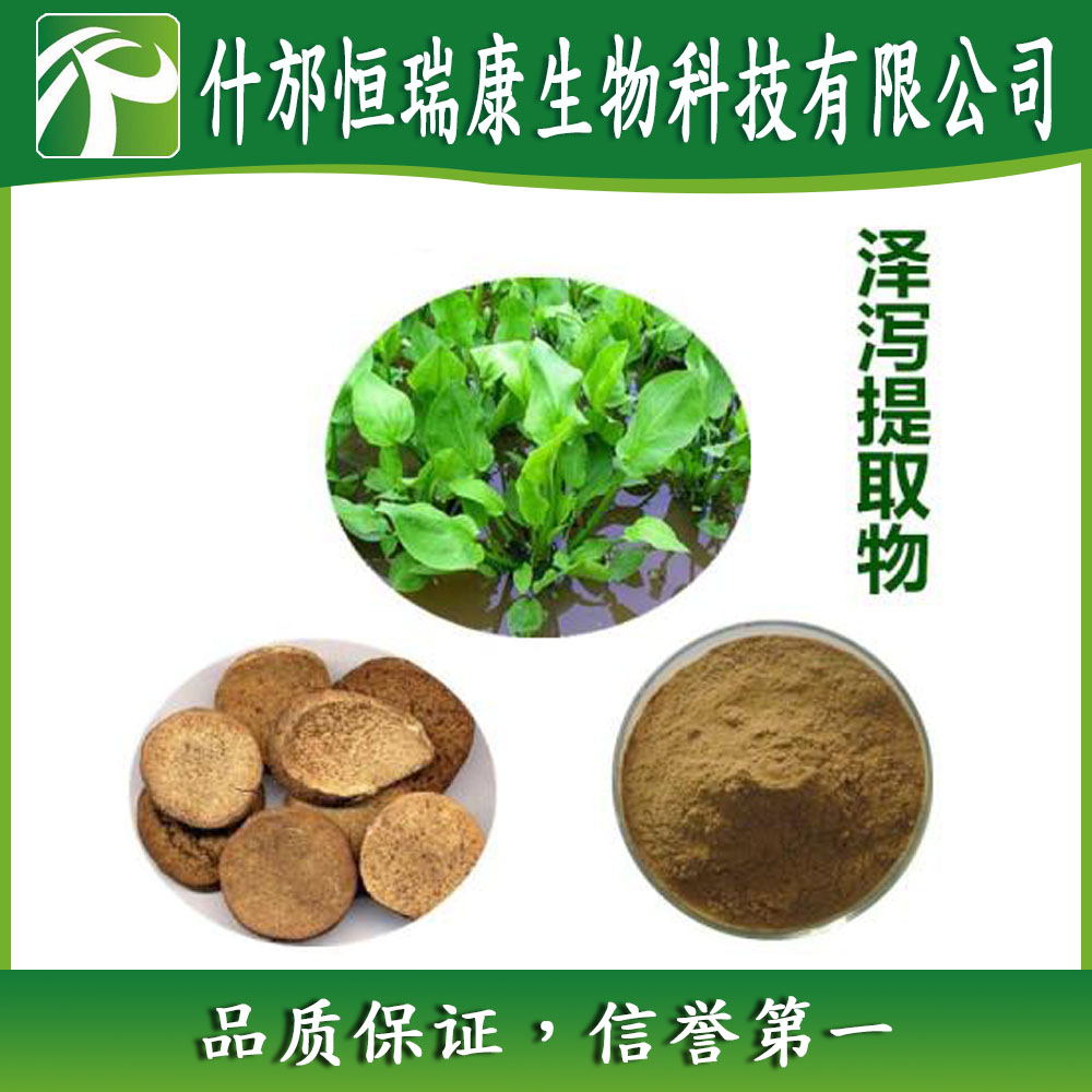 泽泻提取物