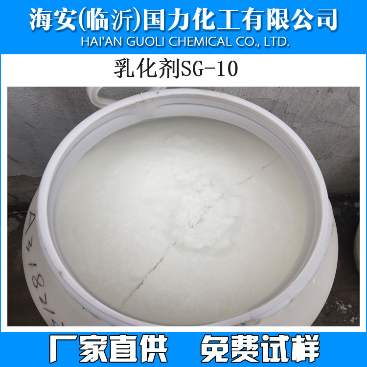 乳化剂SG-10