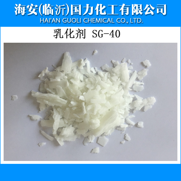 乳化剂SG-40