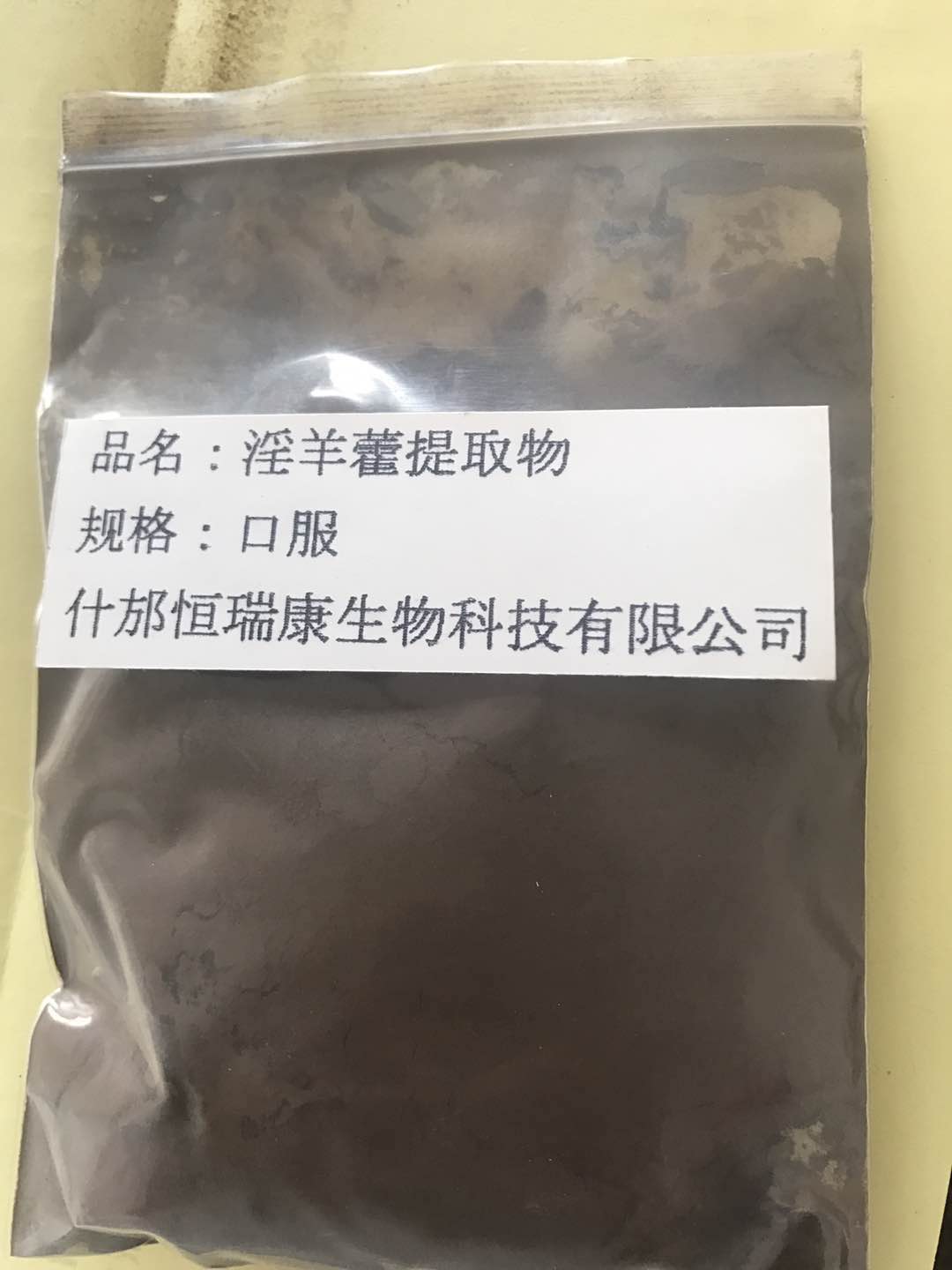 淫羊藿提取物