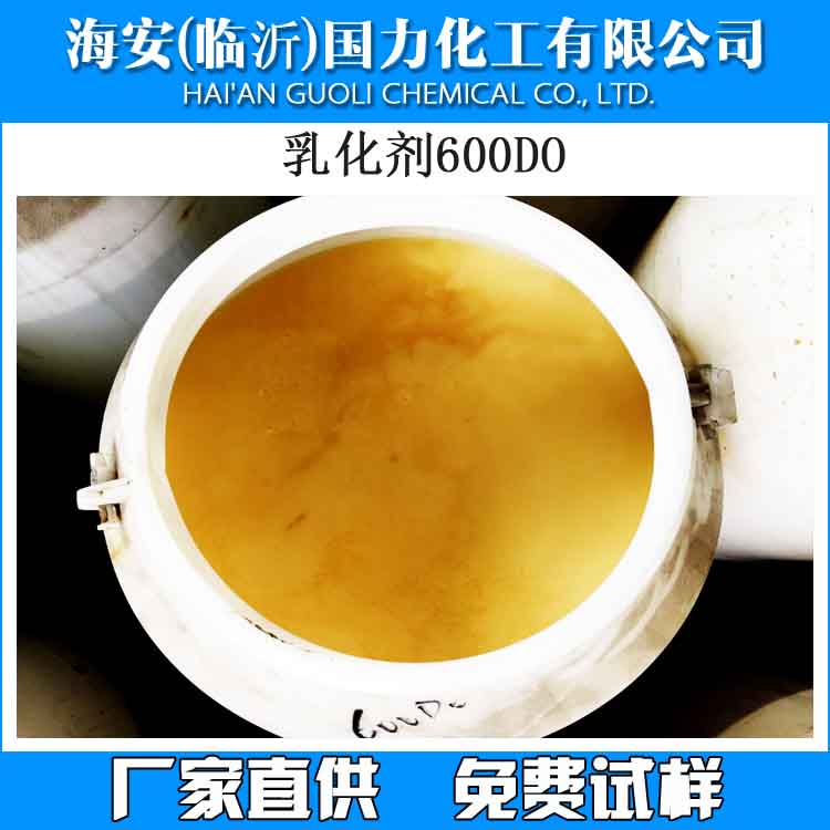聚乙二醇600双油酸酯，乳化剂600DO
