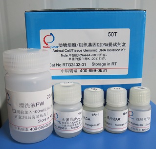 动物/细胞基因组DNA提取试剂盒