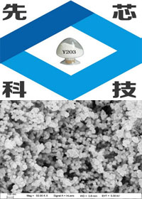 氧化钇Y2O3