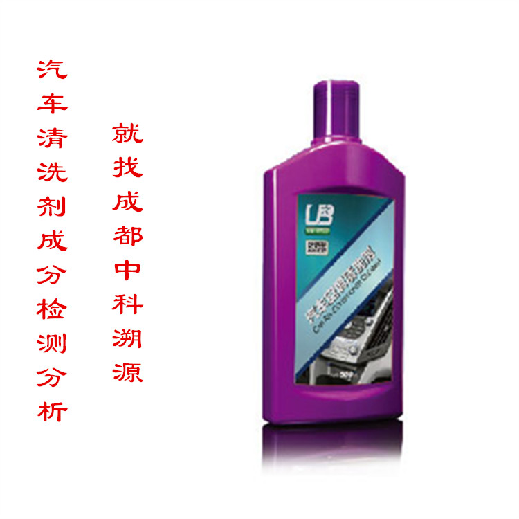 汽车清洗剂