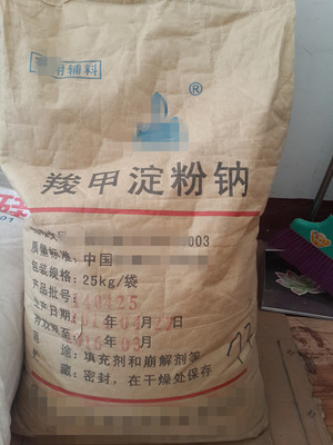 医药级羧甲基淀粉钠