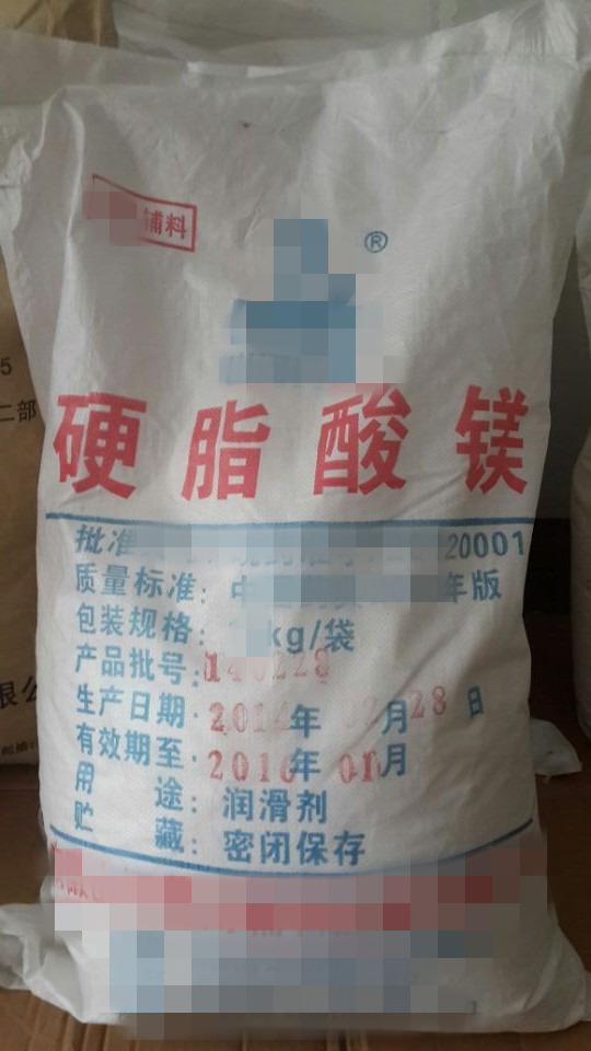 医药级硬脂酸镁