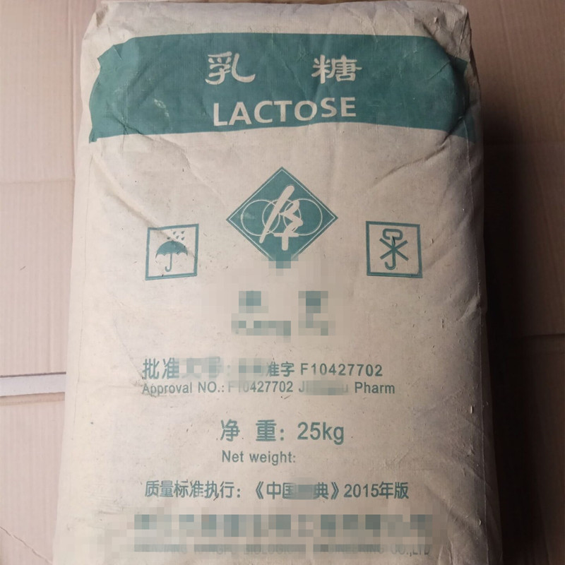 医药级乳糖