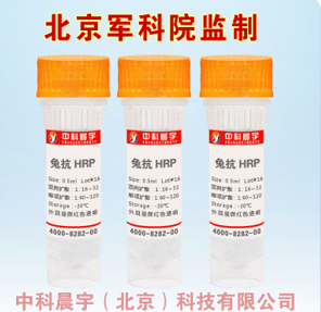 兔抗HRP(免疫血清)