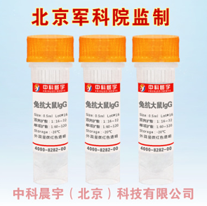 兔抗大鼠IGG(免疫血清)