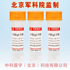 小鼠IGG干粉