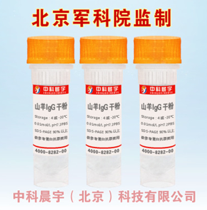 山羊IGG干粉
