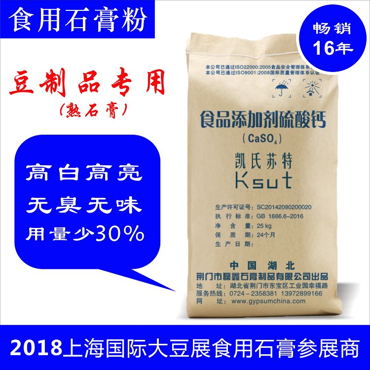 供应豆制品专用石膏粉 通过国家QS认证