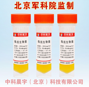 兔抗生物素-FITC