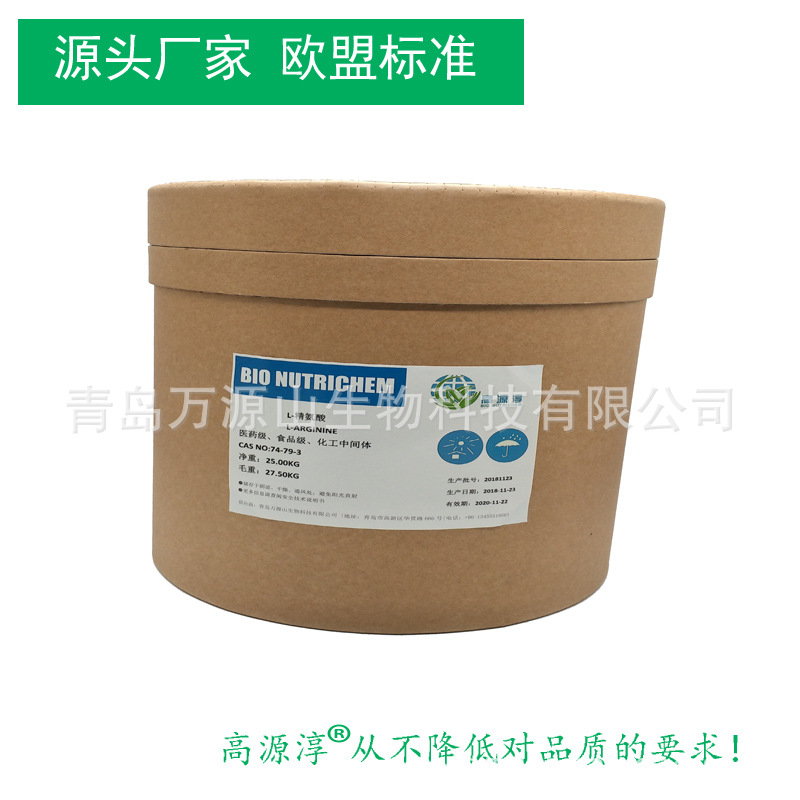 L-精氨酸