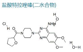 盐酸特拉唑嗪