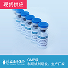 重组人白介素2|Human IL-2