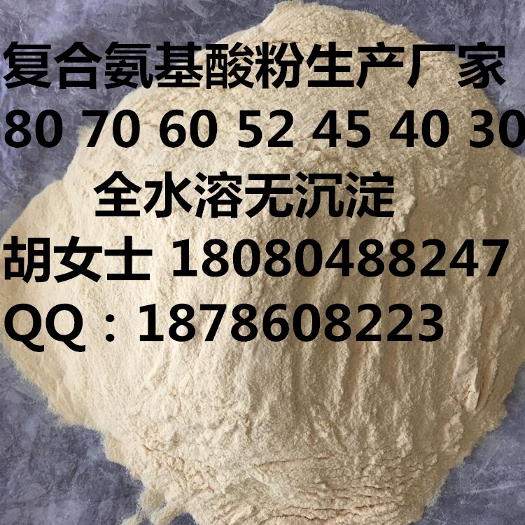 复合氨基酸粉70粉（肥料），氨基酸粉70%，氨基酸粉生产商