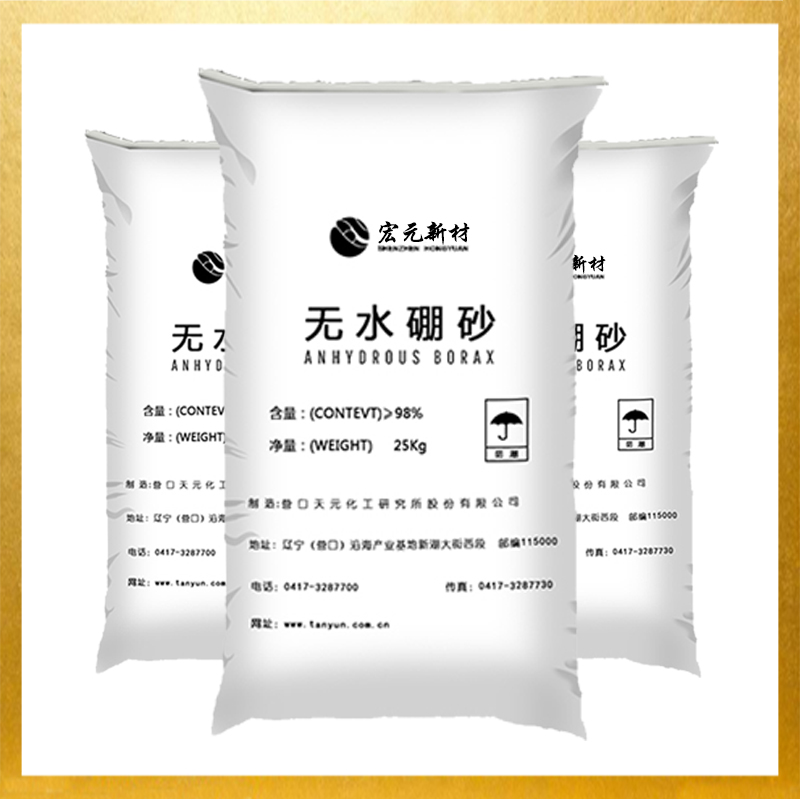 无水硼砂