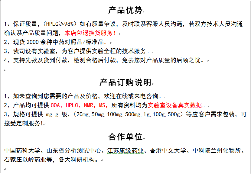 白头翁皂苷E3