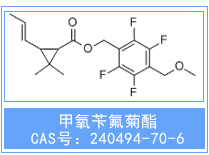 甲氧苄氟菊酯