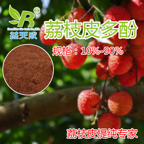 荔枝壳提取物