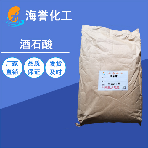 酒石酸