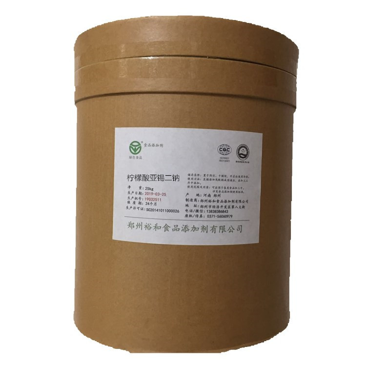 柠檬酸亚锡二钠