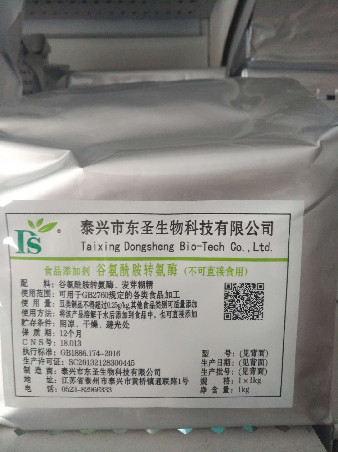 谷氨酰胺转氨酶、TG酶