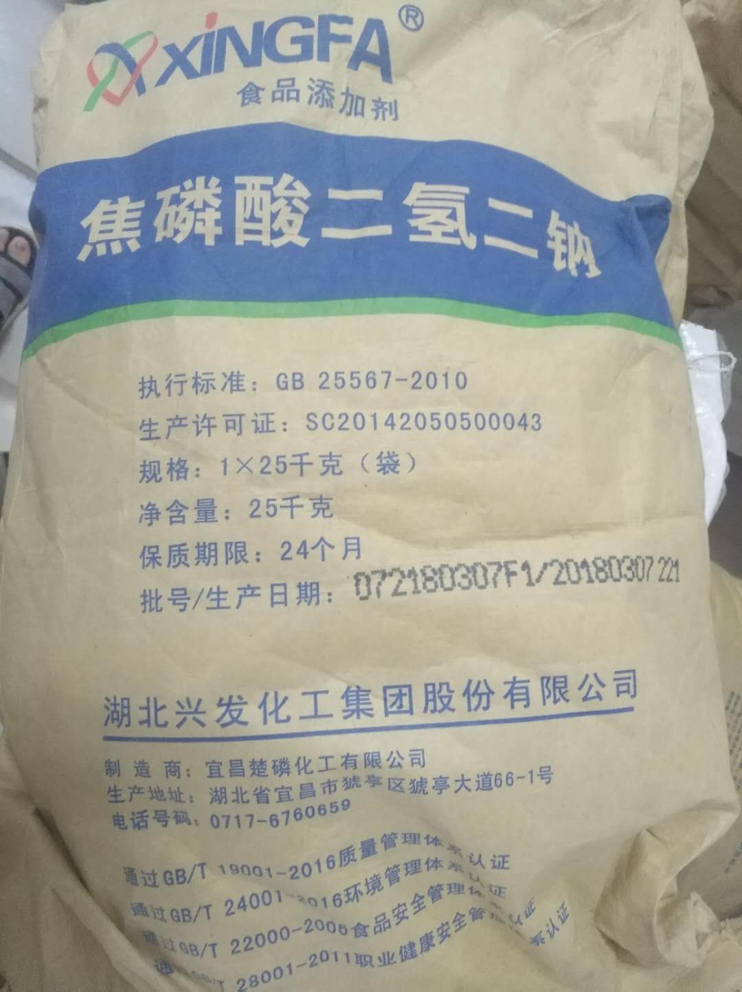 焦磷酸二氢二钠