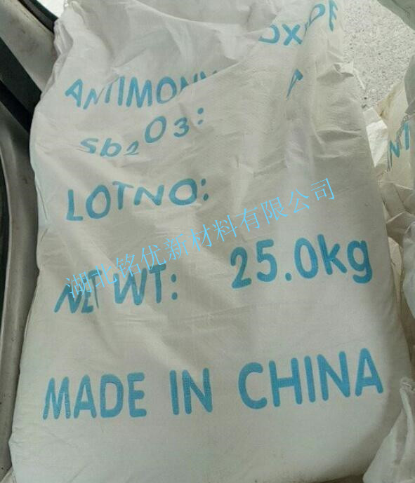 三氧化二锑