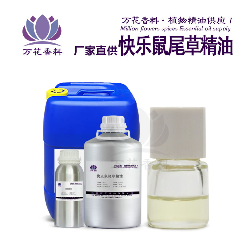 快乐鼠尾草精油