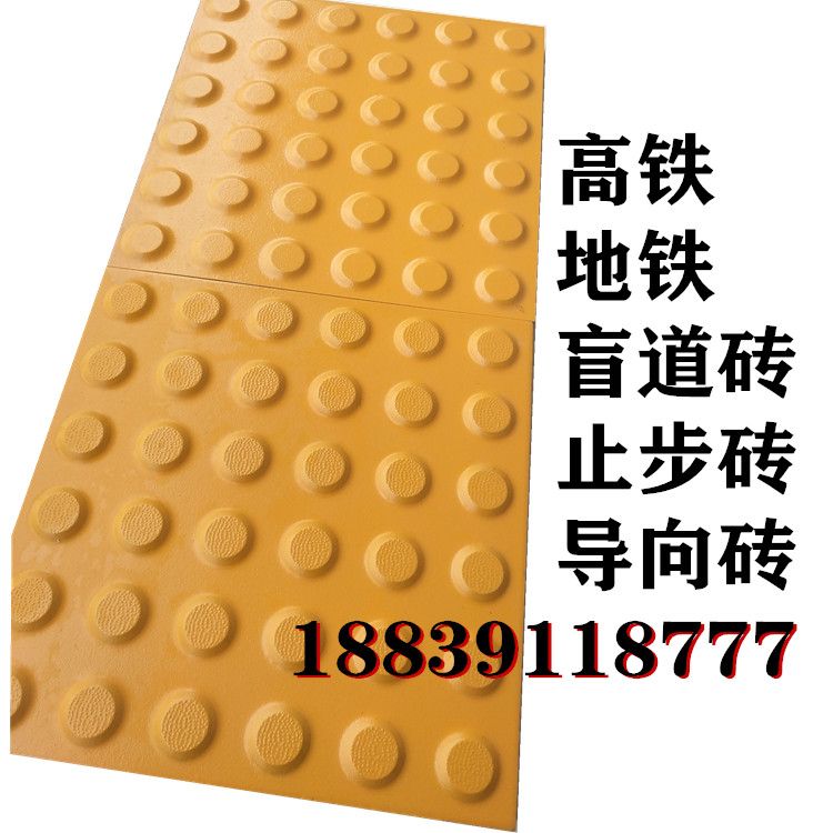 盲道砖