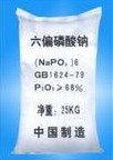 六偏磷酸钠