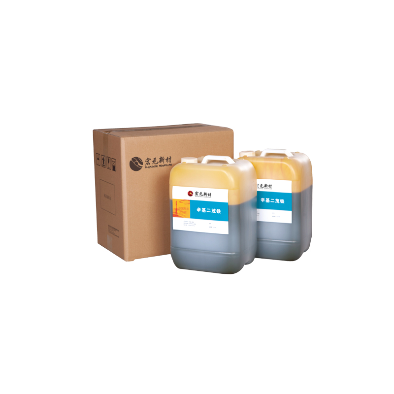 辛基二茂铁生产厂家-宏元新材