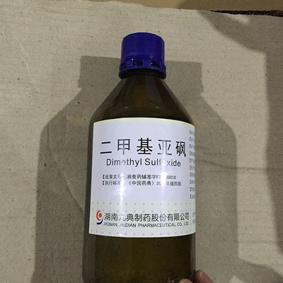 二甲基亚砜（药用辅料）