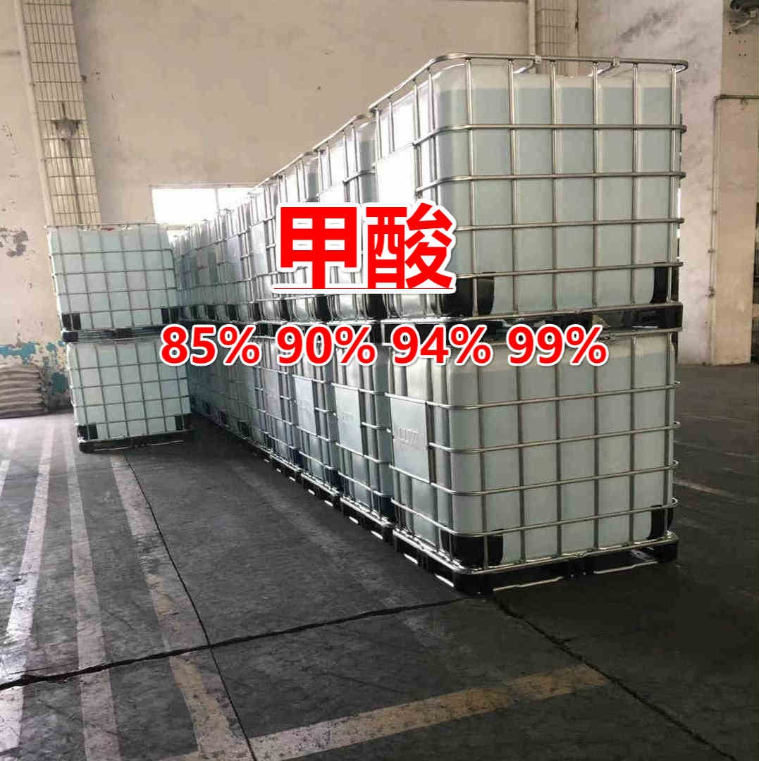 90%甲酸