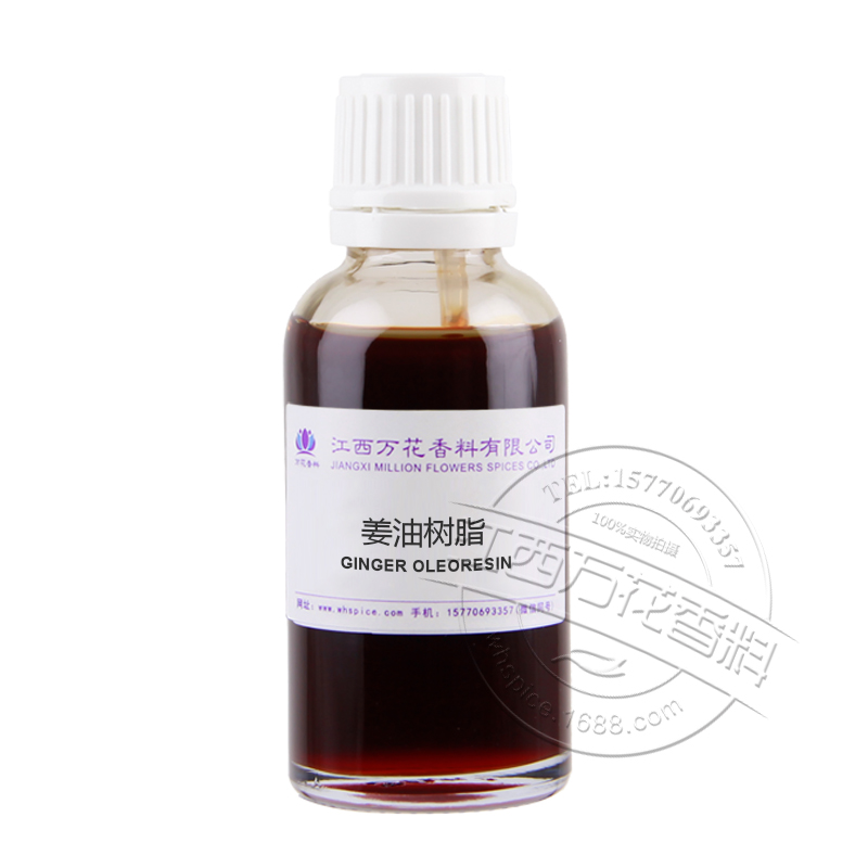姜油树脂
