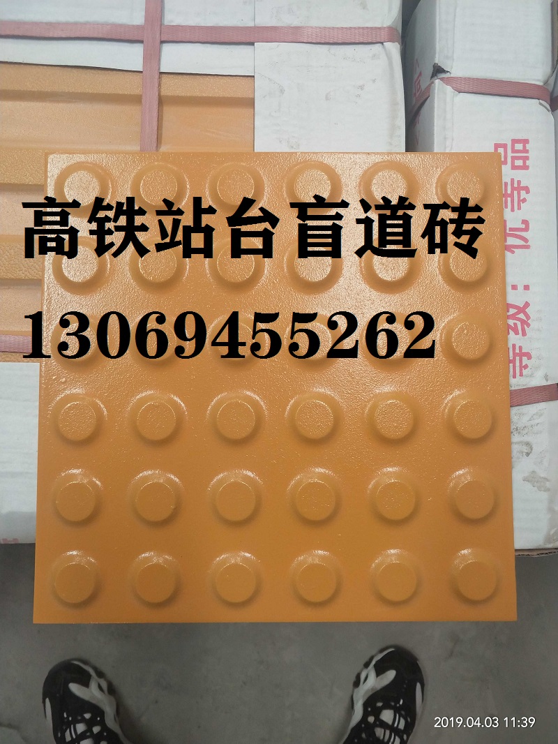 高铁盲道砖